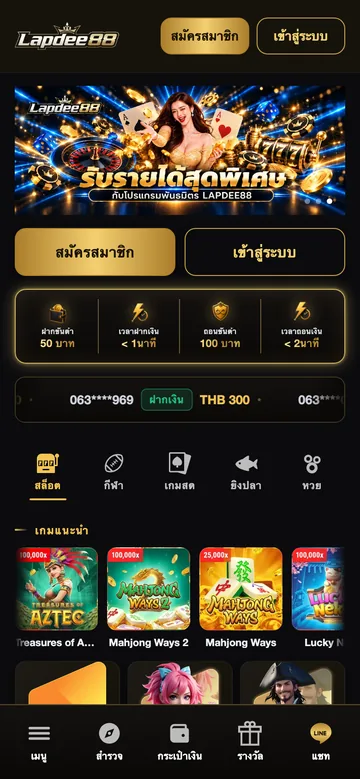 หน้าแรก LAPDEE88 โปรโมชั่นและเมนูหลัก